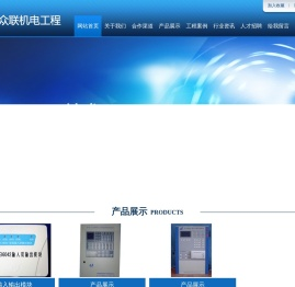 大连众联机电工程有限公司