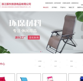 浙江振东旅游用品有限公司
