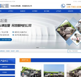 湖南省常德市恒瑞起重服务有限公司