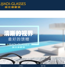 丽佳迪眼镜
