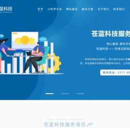 苍蓝科技