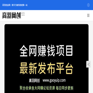 高羽网创
