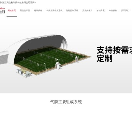 浙江充气膜场馆