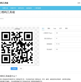 在线二维码工具箱
