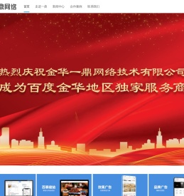 金华一鼎网络技术有限公司