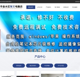 郑州市金水区智文电脑店