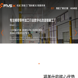 CNC柔性智能产线