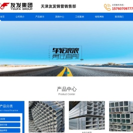 天津友发钢管厂,天津友发钢管,友发钢管厂,天津友发钢管厂家,天津友发螺旋钢管厂,天津友发镀锌钢管厂