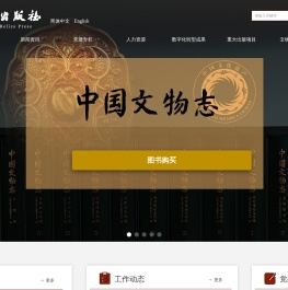 文物出版社有限公司