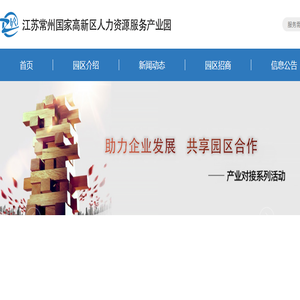 江苏常州国家高新区人力资源服务产业园