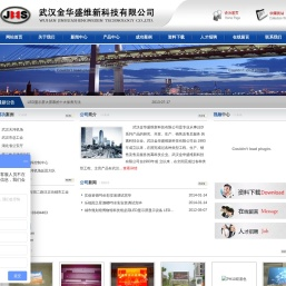 武汉金华盛维新科技有限公司