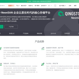 QingStor®NeonSAN®
