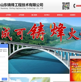 山东铸烽工程技术有限公司主要生产销售：山东铸烽工程技术有限公司,智能温控混凝土模板加热施工装置,抗震拉结筋预埋件,混凝土搅拌站温控项目,智能温控电热毯等产品