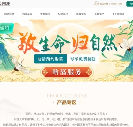 湖北仙鹤湖纪念园墓地陵园选墓