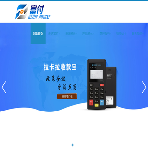 富付支付
