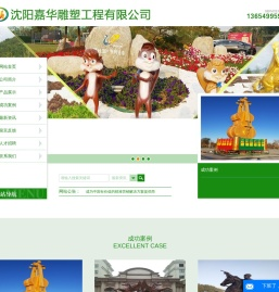 沈阳嘉华雕塑工程有限公司