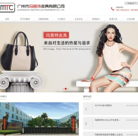 广州市玛茜特皮具有限公司