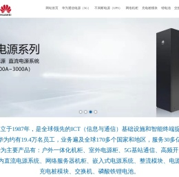 华为通信电源