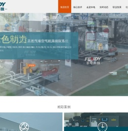 丰电科技集团股份有限公司