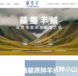 藏里羊