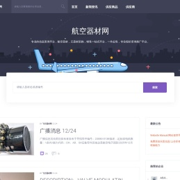 中国航空器材网