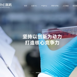 常州市力仁医药有限公司