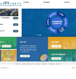 太湖湾集成电路设计服务平台