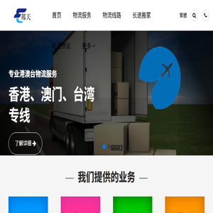 邦天物流