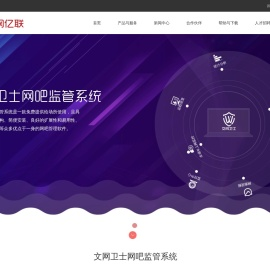 北京文网亿联科技有限公司