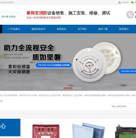 泰和安消防,泰和安气体灭火,泰和安电气火灾,泰和安消防设备安装改造维修,深圳市泰和安科技有限公司