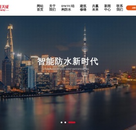 DWTC结构防水,建筑修缮,鼎旺建筑工程