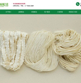 成都鲜面条配送批发网站