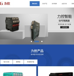 深圳力控智能科技致力于电力仪表