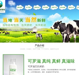南阳湖牧场,南阳湖生态观光牧场,可罗滋鲜酸奶,可罗滋巴氏鲜奶,可罗滋