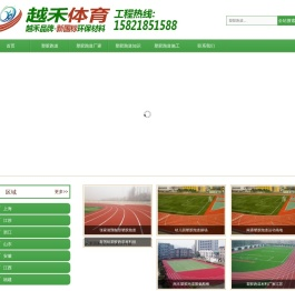 塑胶跑道,塑胶跑道材料,塑胶跑道建设,塑胶跑道价格,塑胶跑道厂家