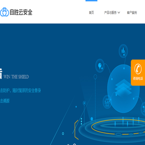自胜云安全