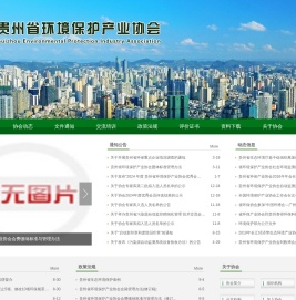 贵州省环境保护产业协会