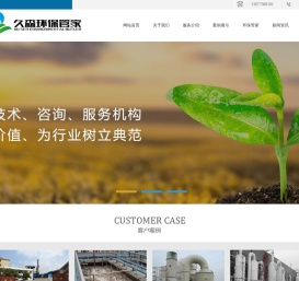 长沙市久森生态环境科技有限公司