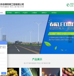 无锡市春晖照明工程有限公司