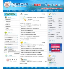 宁海学历教育招生网