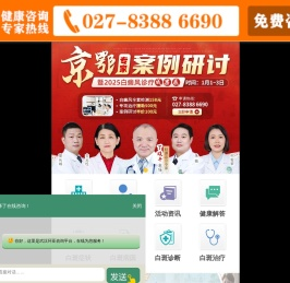 武汉白癜风医院