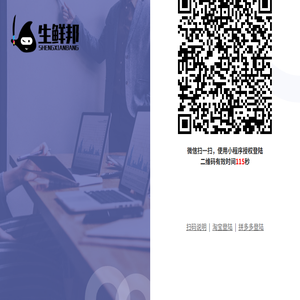 生鲜邦管理系统