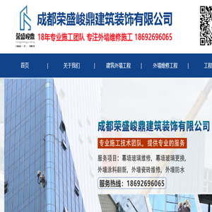 成都荣盛峻鼎建筑装饰有限公司