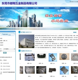 东莞市都翔五金制品有限公司