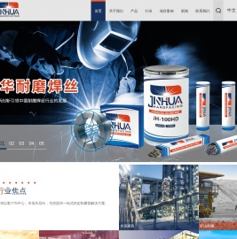 青岛锦华耐磨焊丝