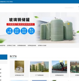 玻璃钢储罐