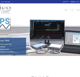 PicoScope示波器