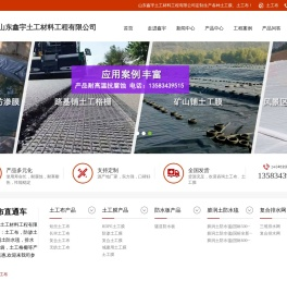 土工膜生产厂家,短丝土工布厂家,复合土工膜,山东鑫宇土工材料工程有限公司