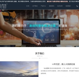 火火烈鸟高温涂层