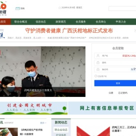 南宁武鸣沃柑联合会